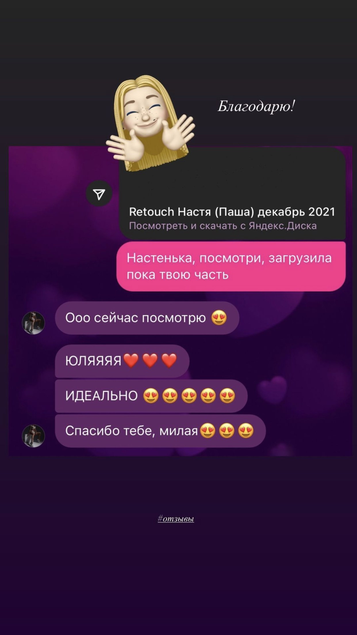 Отзывы. Фотограф в Санкт-Петербурге Юлия Магдич