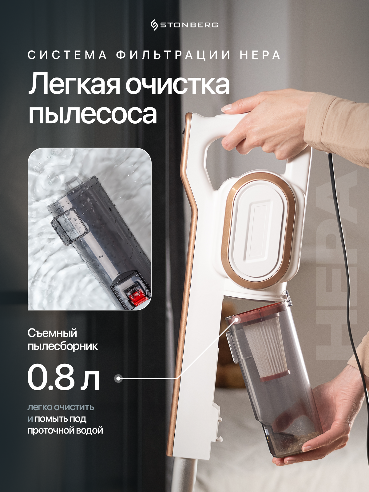 Вертикальный пылесос Stonberg. Виталий Боголюбов Инфографика для маркетплейсов