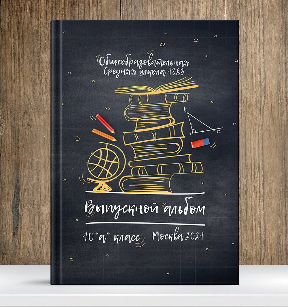 Выпускной альбом для начальной школы «Хорошие мы», Альбом для годового ведения с&nbsp;1 по&nbsp;4 класс, и&nbsp;с&nbsp;5 по&nbsp;9 класс.