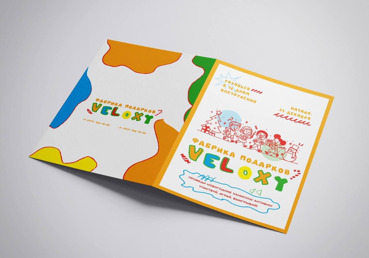Новогодний буклет «Фабрика подарков VELOXY». DESIGN STUDIO NN