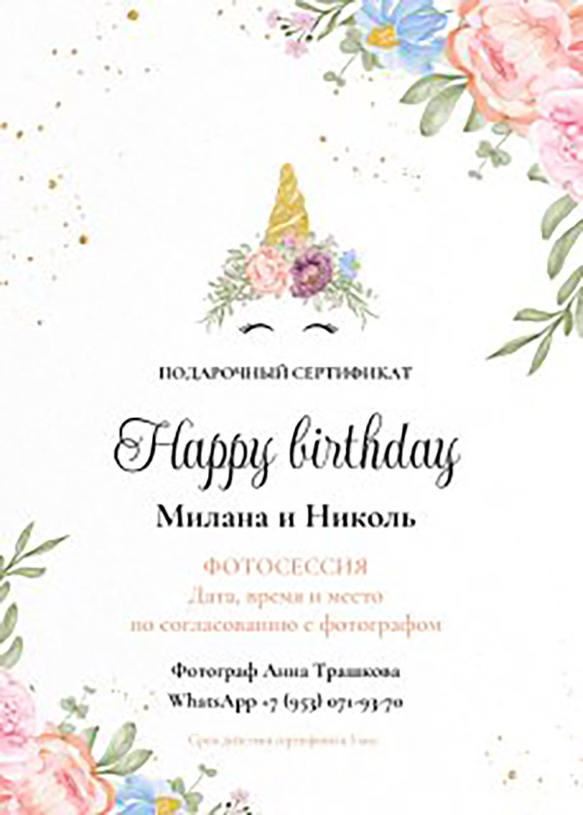 Подарочный сертификат на фотосессию. Семейный и детский фотограф в Краснодаре Анна Трашкова