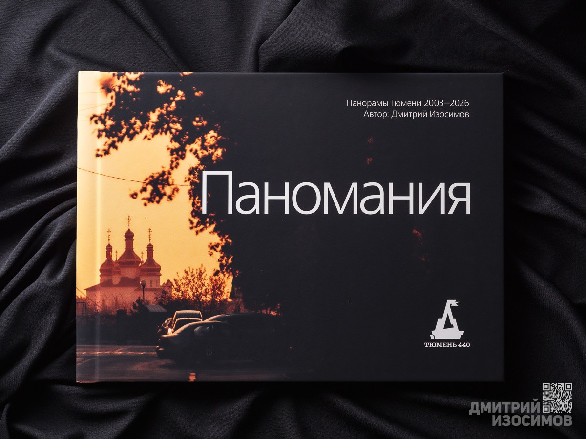 Фотоальбом «Паномания»