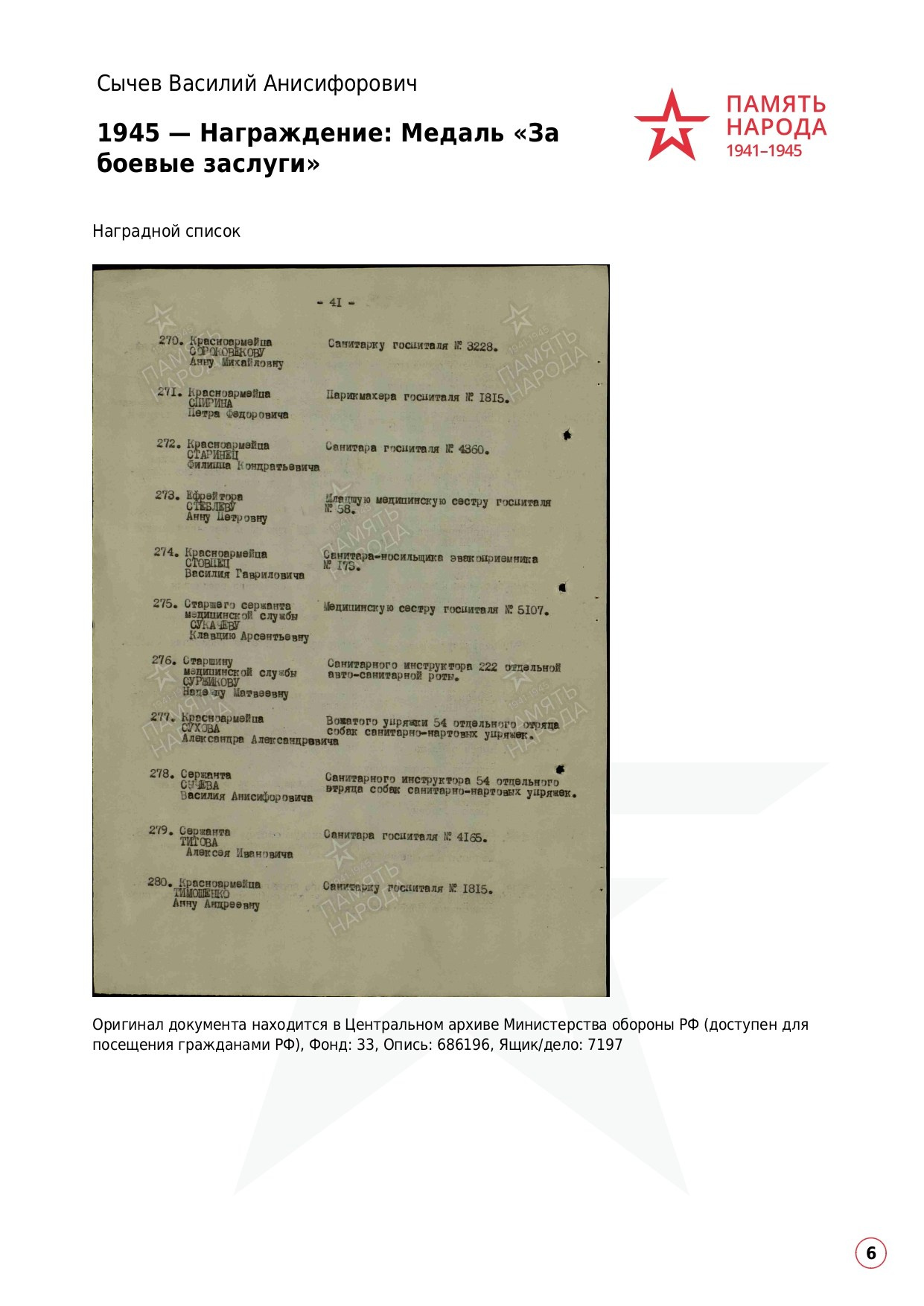 Сычев Василий Анисифорович. НРОО КЦ "Собаковод"