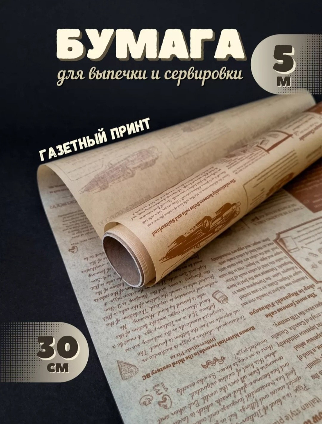 БУМАГА ДЛЯ ВЫПЕЧКИ С ПРИНТОМ. Женский, семейный и контент-фотограф в Оренбурге Анна Соловых