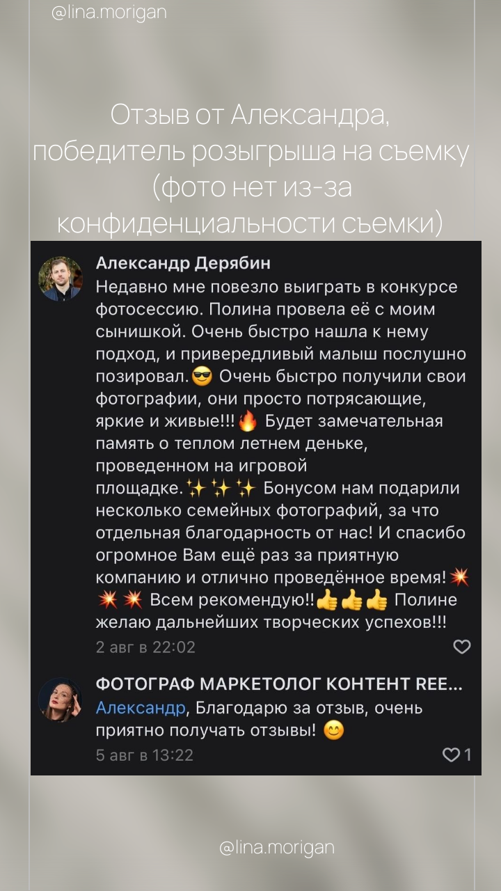 Отзывы о фотографе Полина: lina.morigan. AI Фотограф Краснодар: мужские и женские фотосессии, стилизация съемки. Нейро-фотосессии онлайн