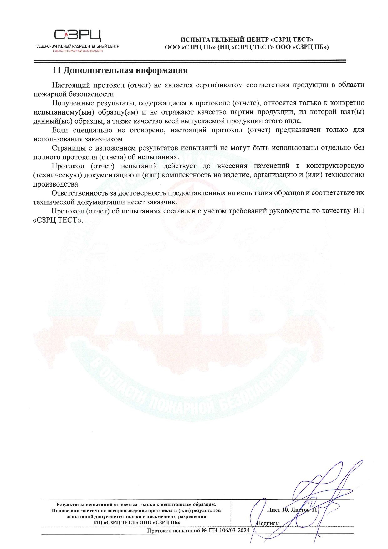 Протокол испытаний на огнестойкость: высокие стандарты безопасности в строительстве. БыстроДом — капитальный дом за 7 дней!