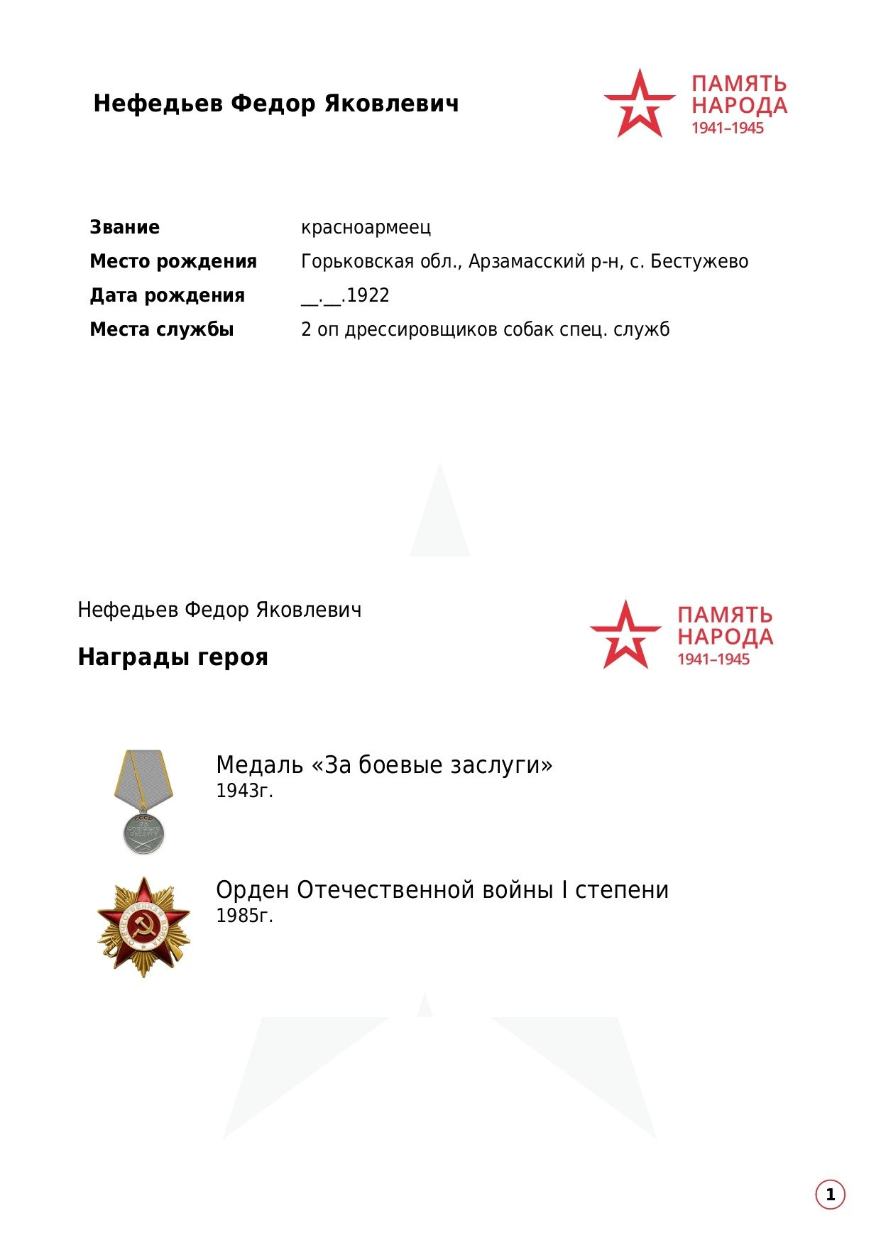 Нефедьев Федор Яковлевич. НРОО КЦ "Собаковод"