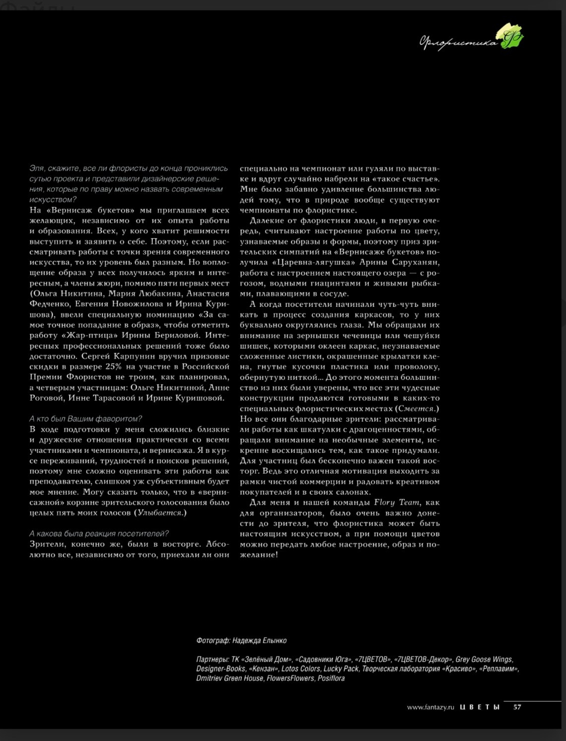 Российские журналы. Портретный фотограф в Краснодаре Надежда Елынко