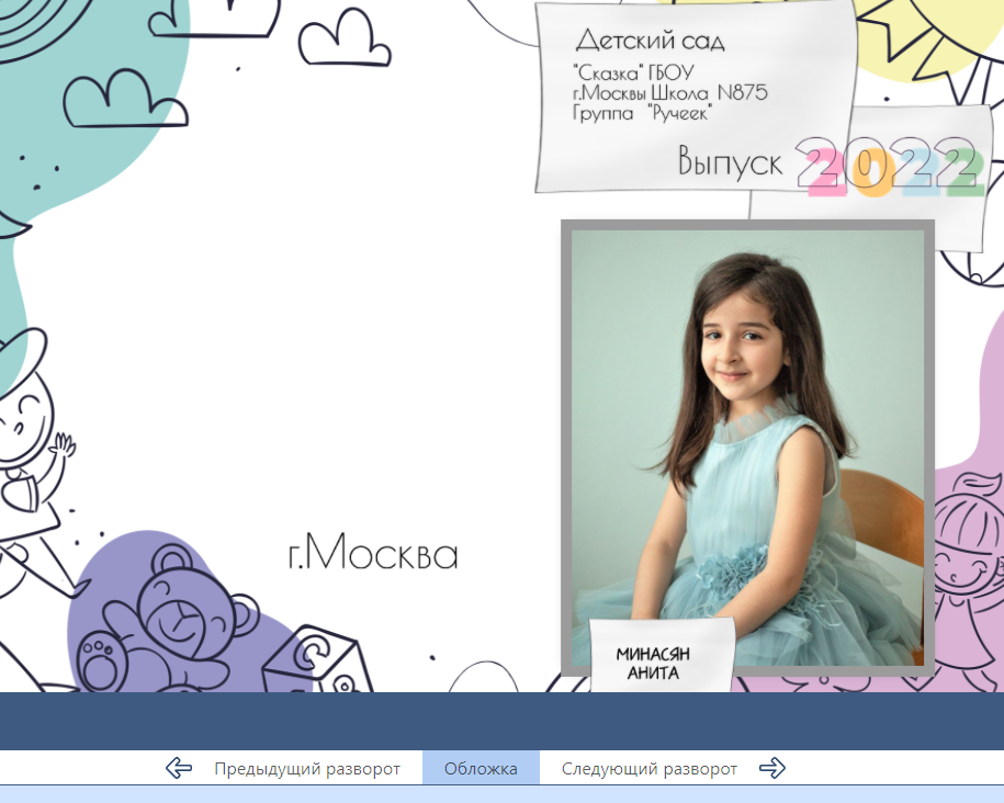 Детский сад