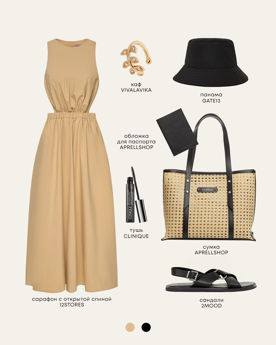 Пост для социальных сетей. Подбора аксессуаров 