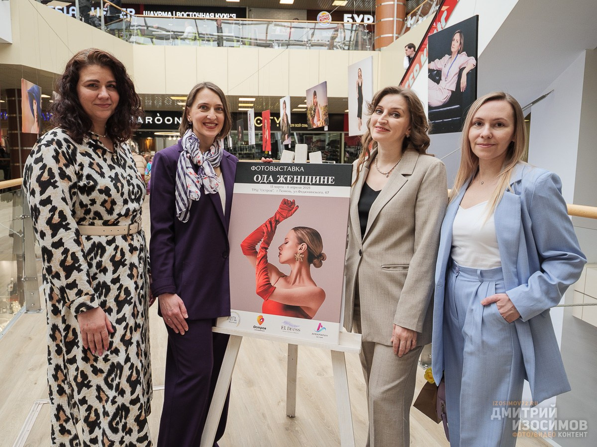 Фотовыставка «Ода женщине»