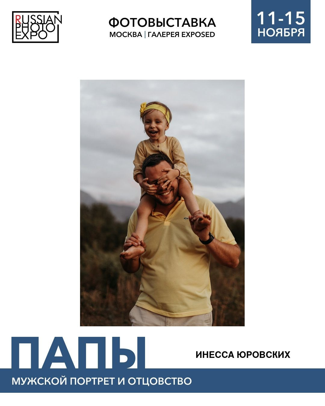 Выставки. Семейный и детский фотограф в Алматы Юровских Инесса