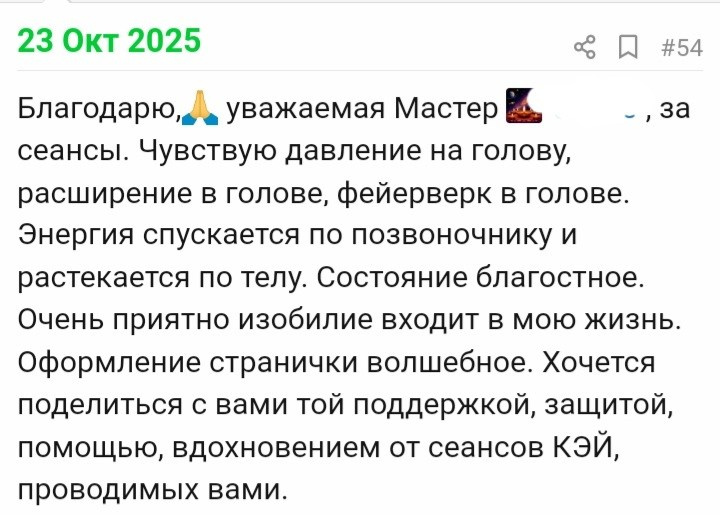 Отзывы по целительным сеансам. Мария Шакти