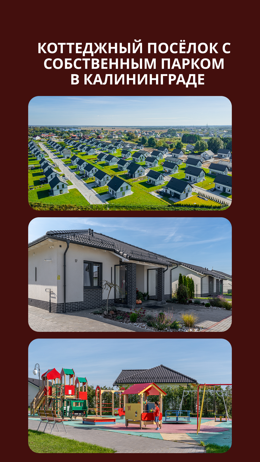 Загородная недвижимость в Калининградской области