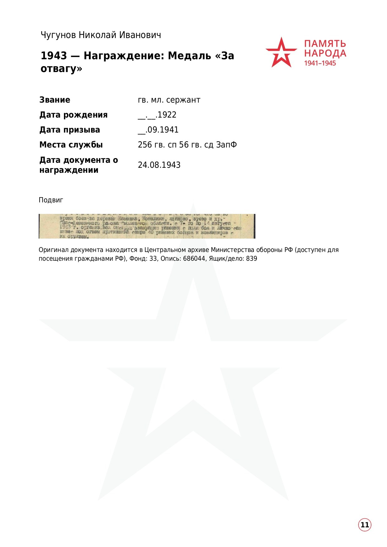 Чугунов Николай Иванович. НРОО КЦ "Собаковод"