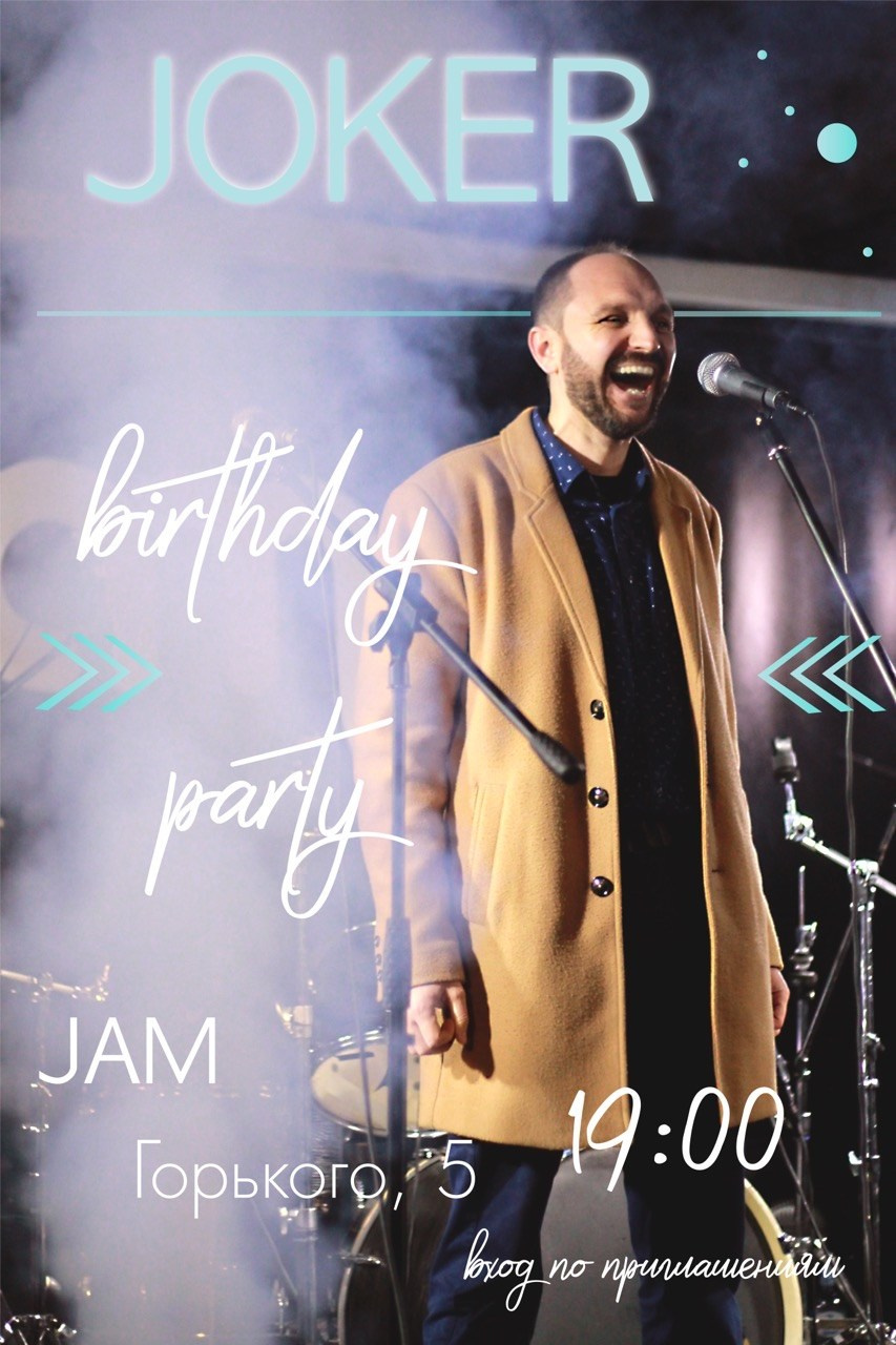 ДР Джокера. Фотограф-дизайнер Мастюнина Ирина