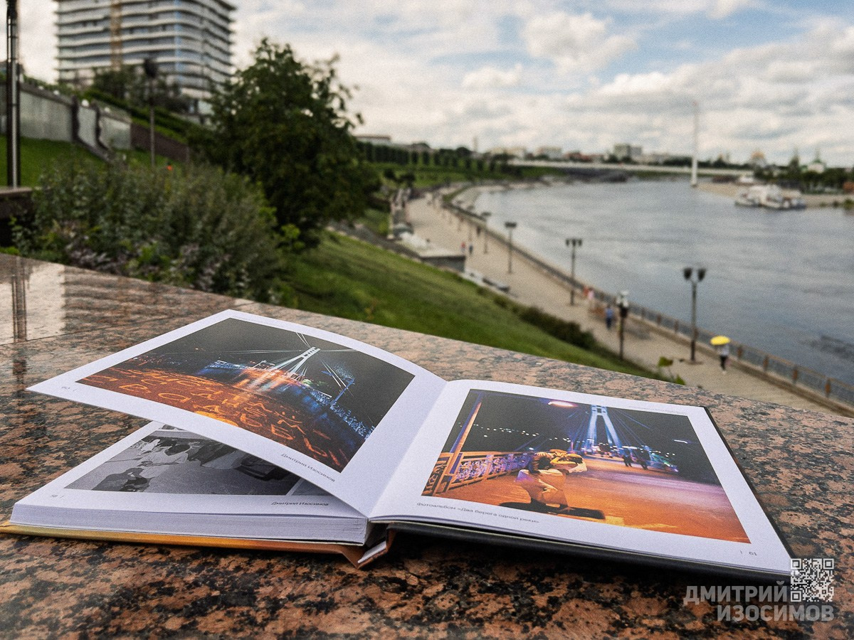Фотоальбом «Два берега одной реки»