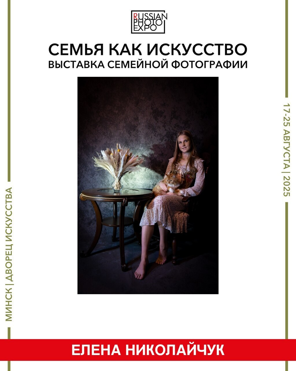 Выставки. Фотограф Елена Николайчук Студийная и репортажная съёмка душевно