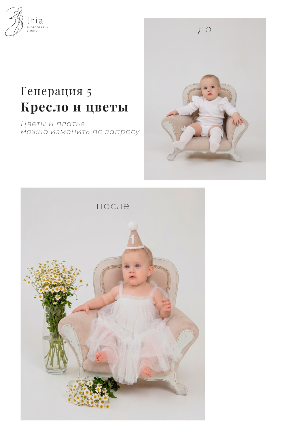 Пакет «1 годик»