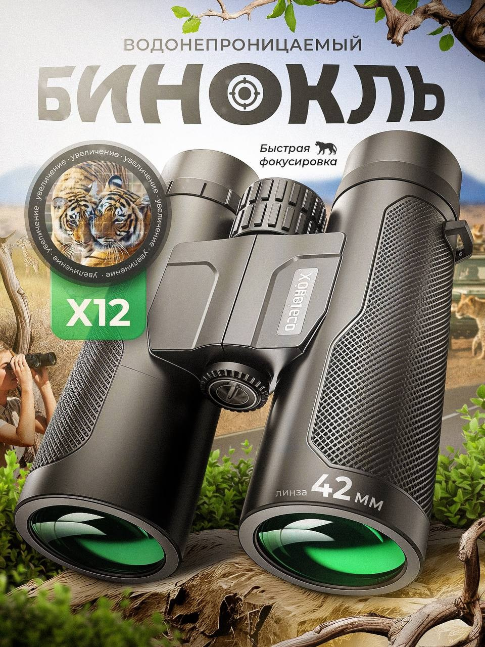 Бинокль. Студия дизайна Вечтомова