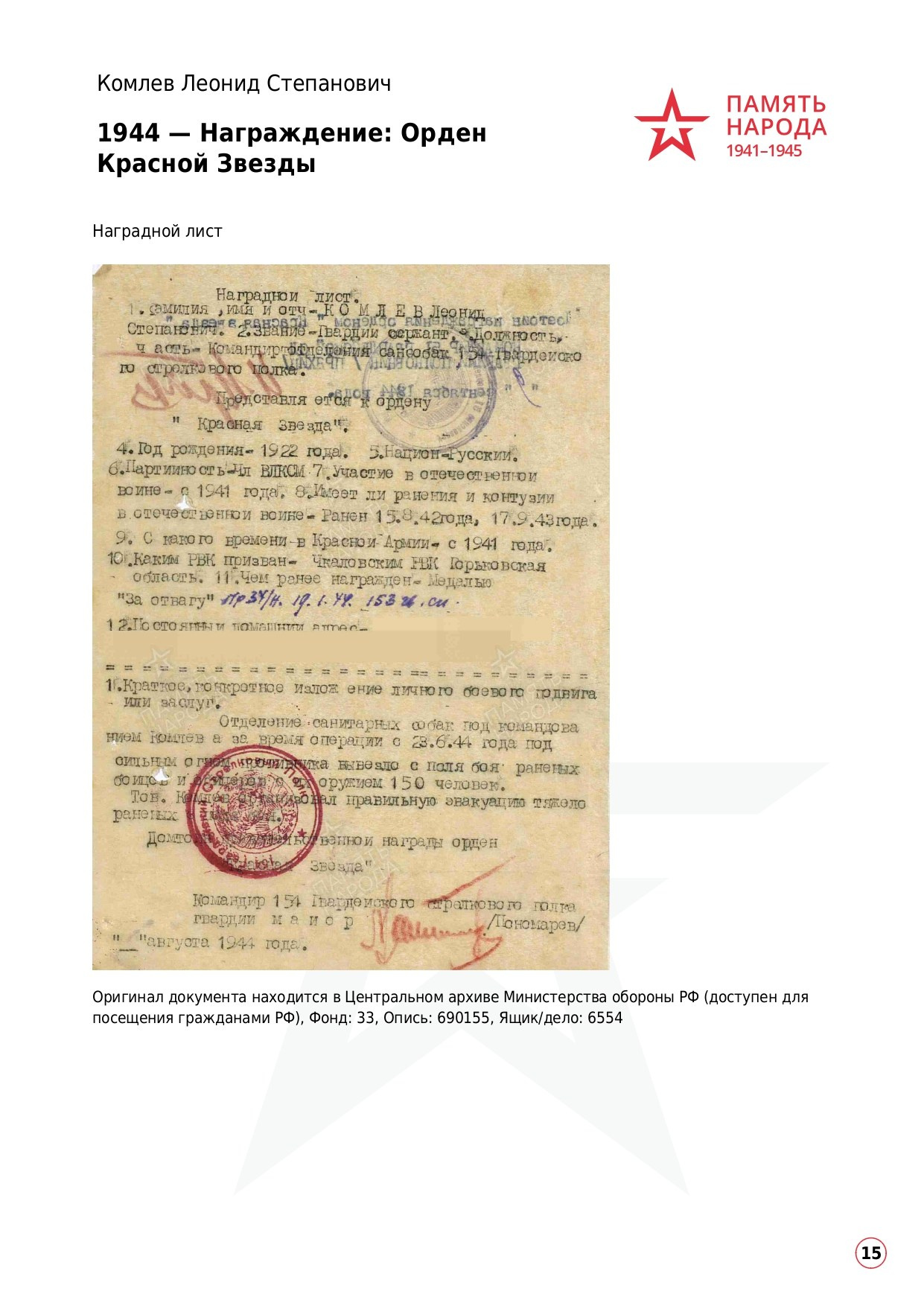 Комлев Леонид Степанович. НРОО КЦ "Собаковод"