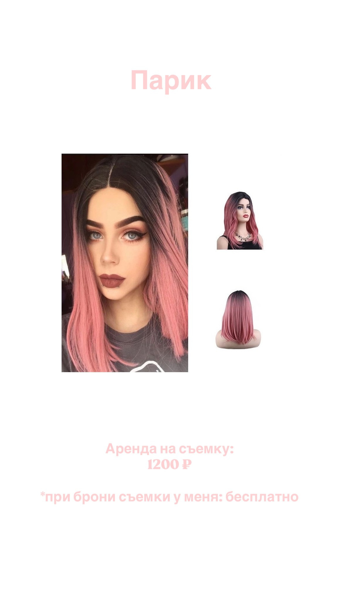 Парики. Ксения Куницкая фотограф Нижний Новгород