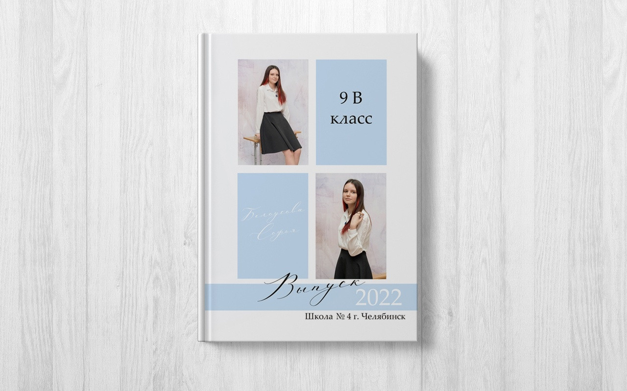 Школьный выпускной альбом 5 разворотов | Средняя школа. Выпускные альбомы Челябинск | Школьный фотограф — Надежда Белоусова