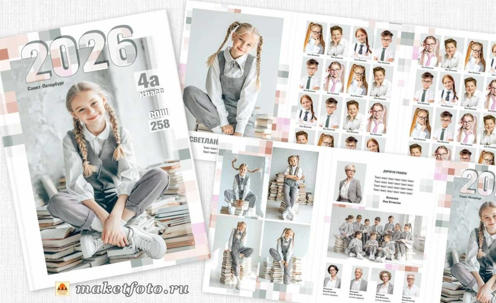 Обложки для школы. Выпускной альбом Новосибирск