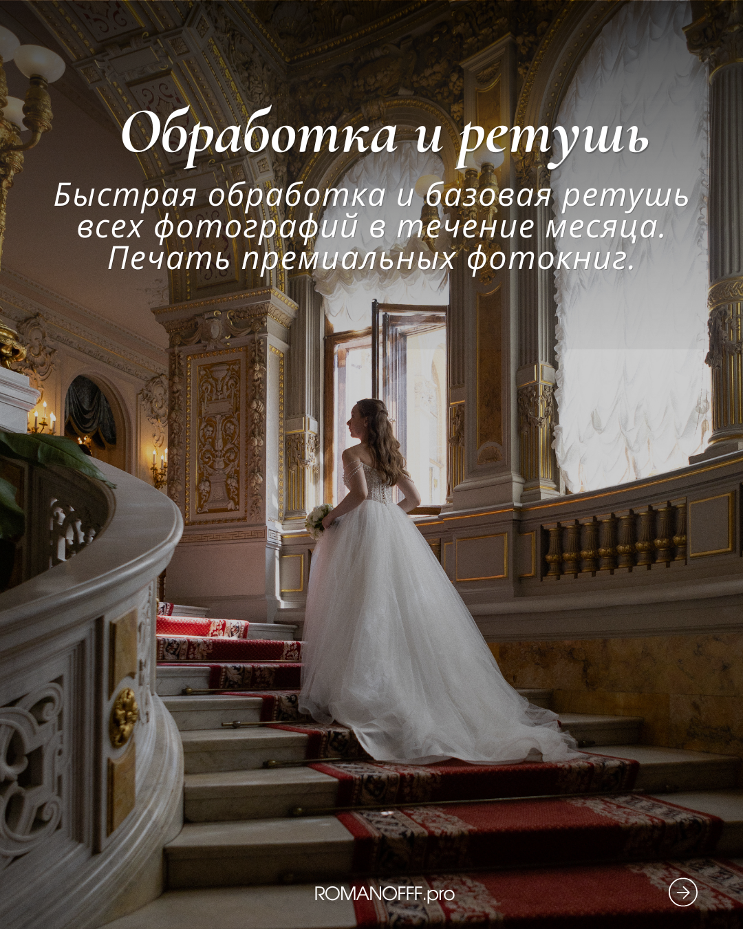 Расчет стоимости съемки. Фото и видеосъемка свадеб и событий в Санкт-Петербурге и Москве | Александр Романов