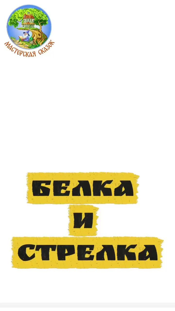 Трейлеры. Театральная студия «Мастерская сказок»