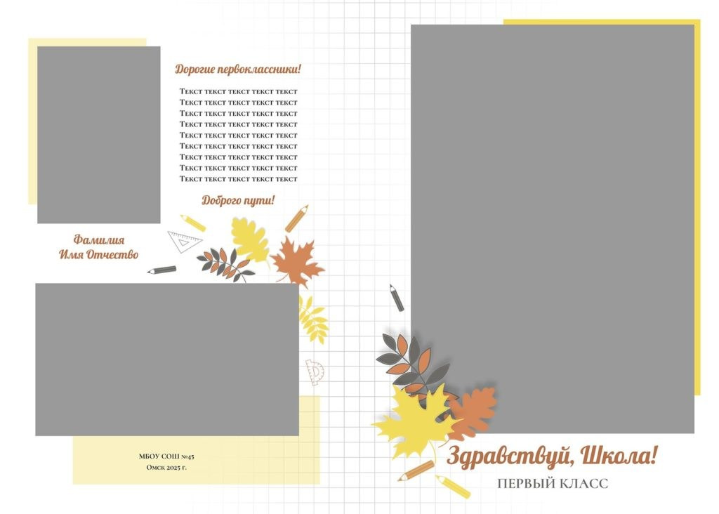 Варианты дизайна НАЧАЛЬНАЯ ШКОЛА. Школьный, семейный и детский фотограф Семушина Мария