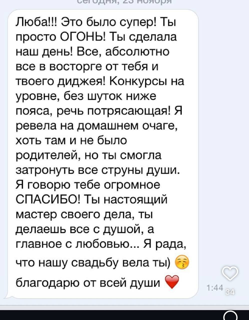 Ведущая Кэбш. Подрядчики и друзья сети свадебных площадок House for wedding