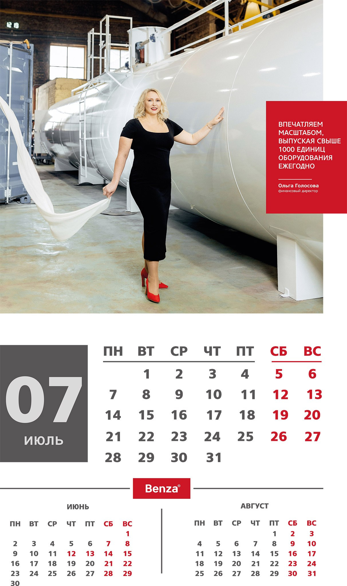 Промышленный календарь. Фотограф для бизнеса. Павел Козырь