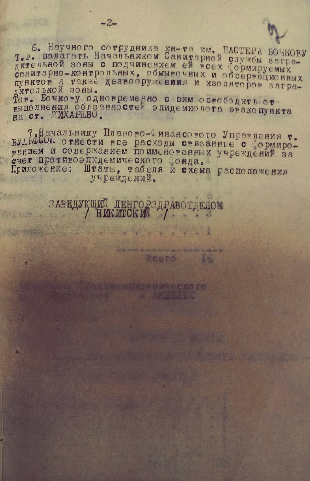 Приказ по отд. здравоохранения. История Назиевского городского поселения