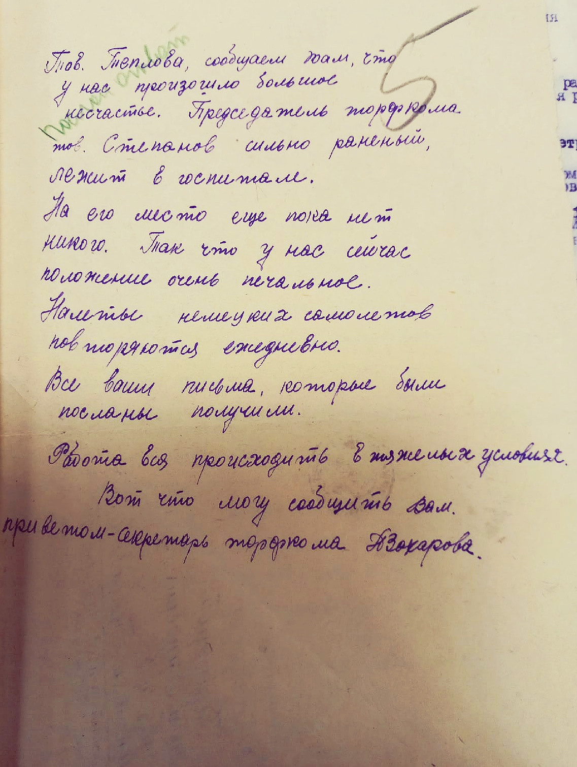 Письмо профкома торфопредприятия «Назия». 1942 г. История Назиевского городского поселения