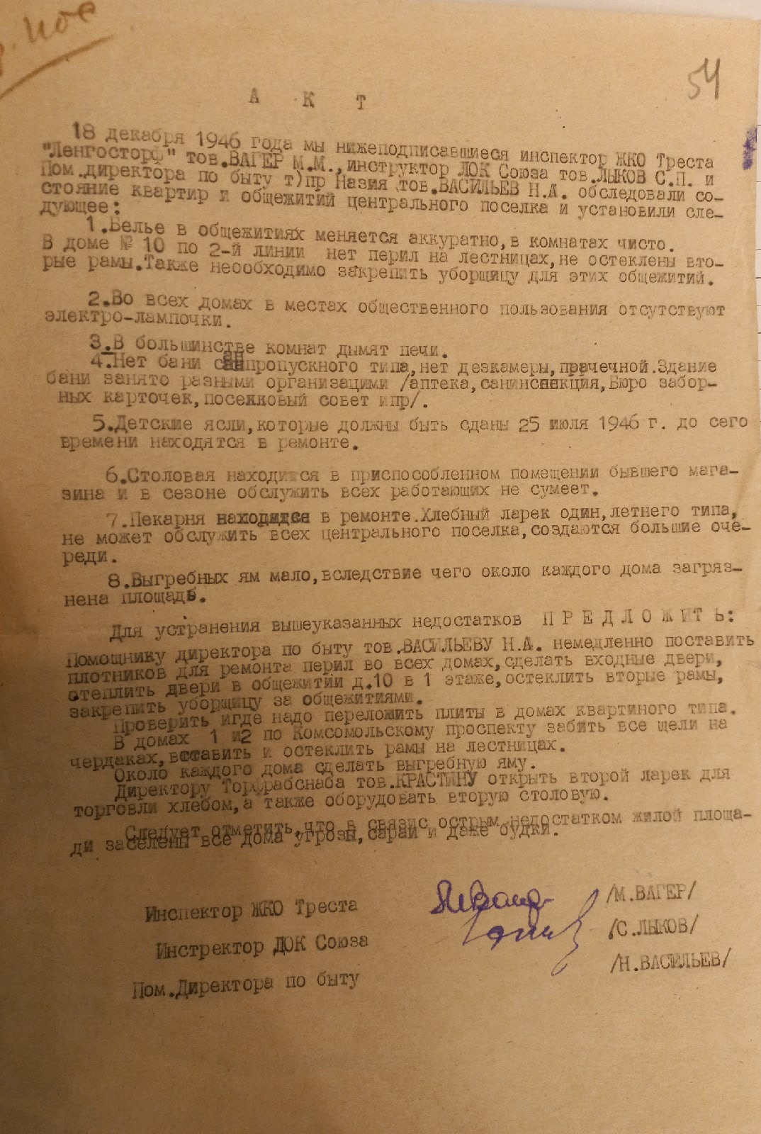 Акт обследования жилищно-коммунального хозяйства центрального поселка. История Назиевского городского поселения