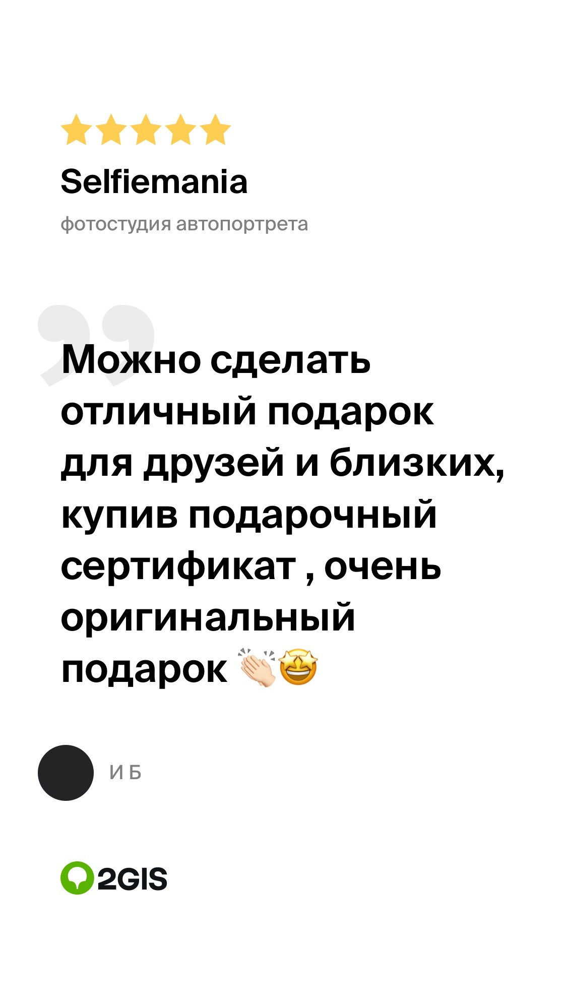 Ваши отзывы в 2ГИС. Услуги