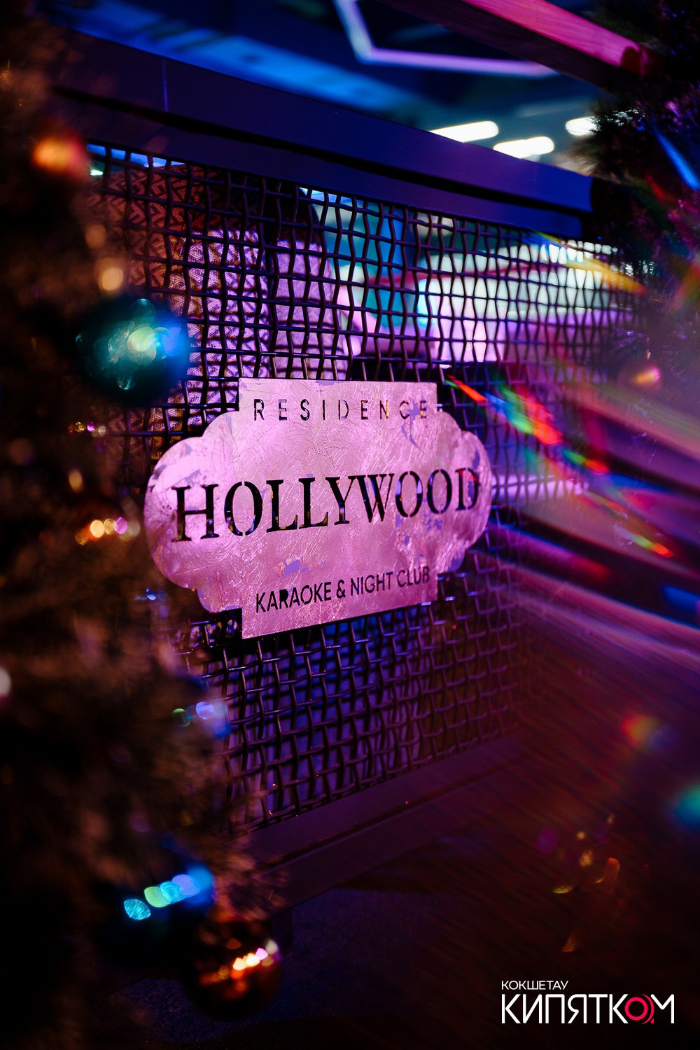 HOLLYWOOD residence. КИПЯТКОМ КОКШЕТАУ