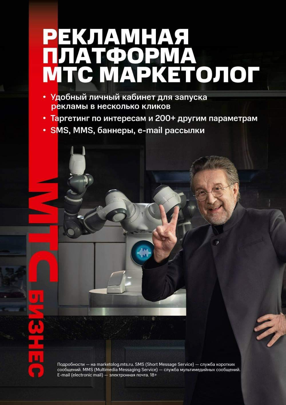 МТС МАРКЕТОЛОГ. Фотограф Andre Boyakov