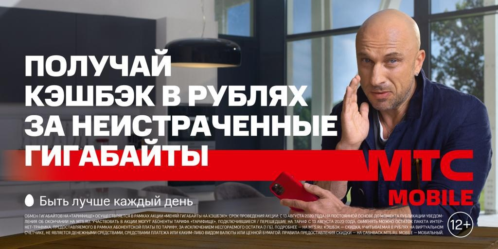 МТС КЭШБЭК. Фотограф Andre Boyakov
