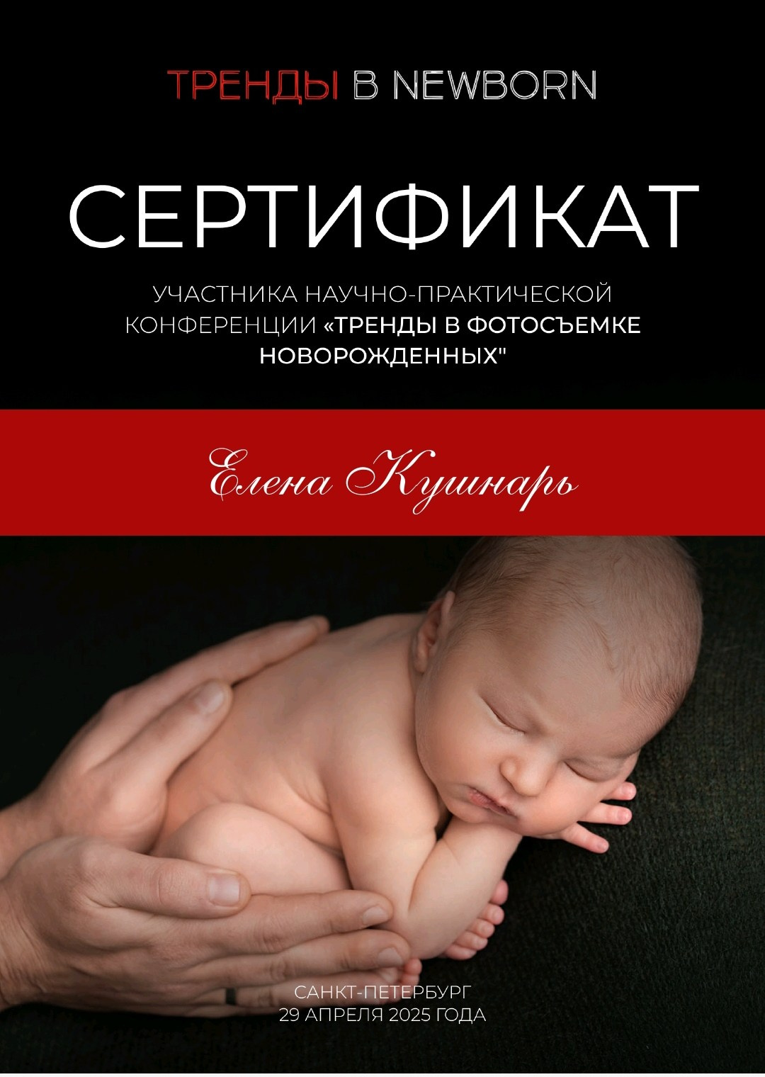 Документы об образовании и участии в конкурсах. Фотограф новорождённых Анапа Елена Кушнарь