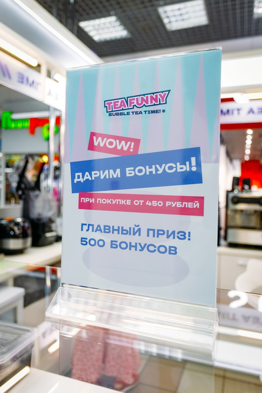 Funny Tea. Красноярск