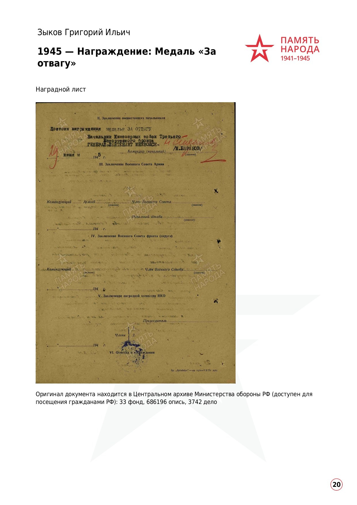 Зыков Григорий Ильичч, 1905 г. р. красноармеец; ефрейтор,. НРОО КЦ "Собаковод"