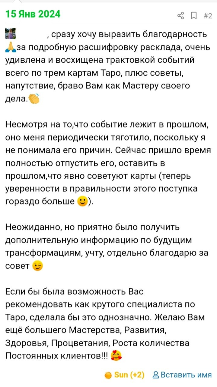 Отзывы по раскладам Арканов. Мария Шакти