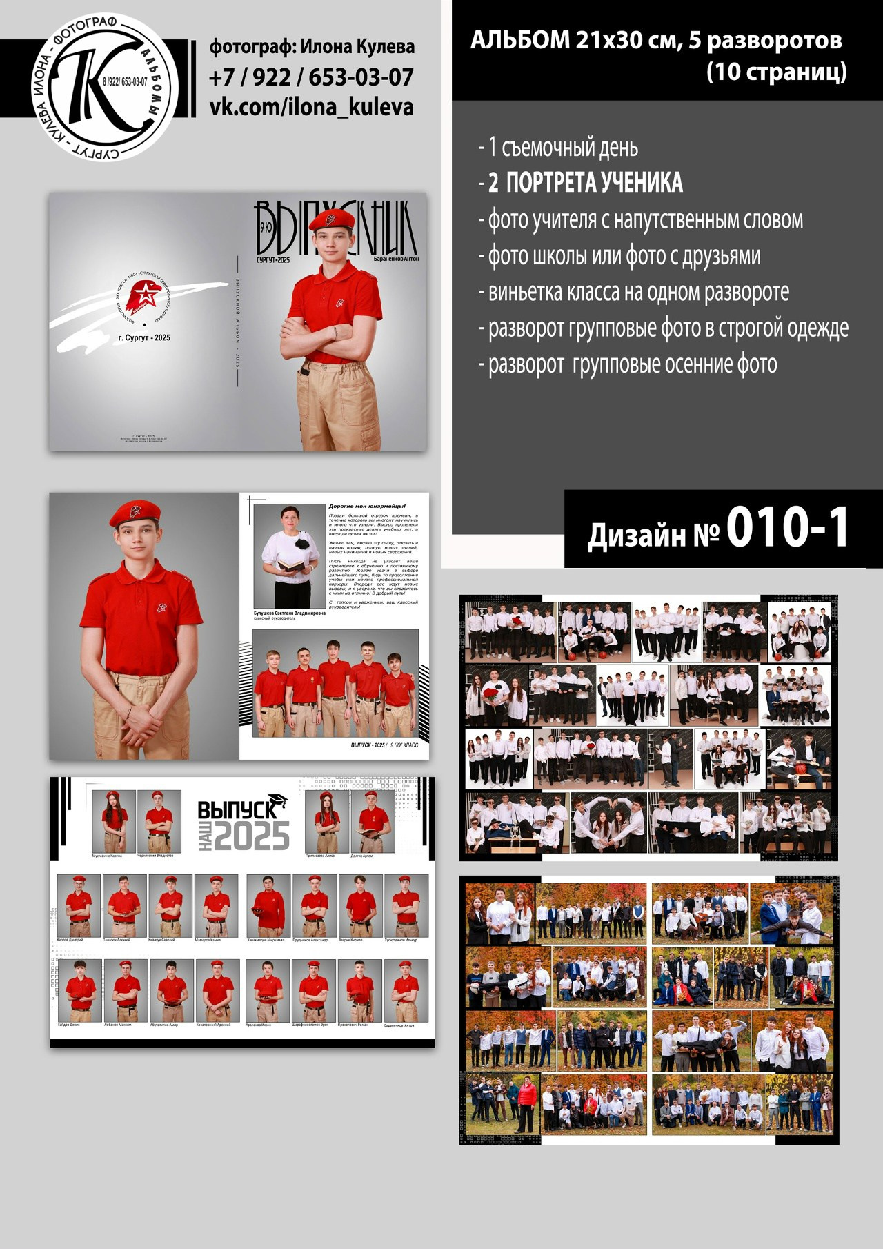 Альбомы для кадетов, юнармейцев в Сургуте