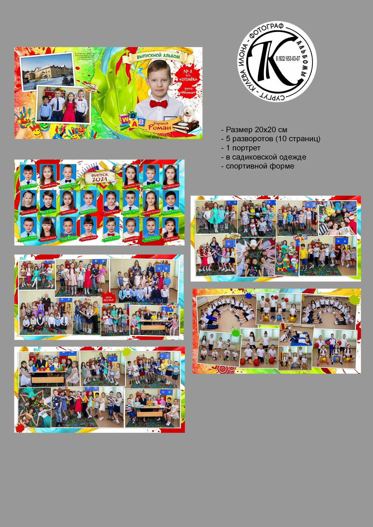 Альбомы для детского сада в Сургуте