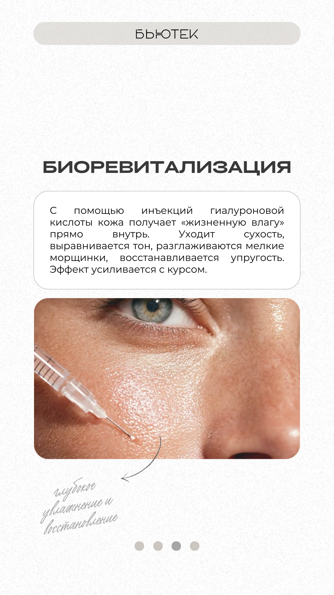 Салон красоты Бьютек. Ада Бродски — smm и контент-фотограф в Москве и удаленно