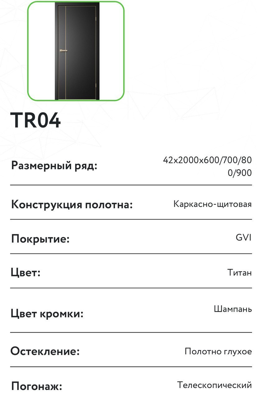 Коллекция Trinity_TR 04. Портфолио