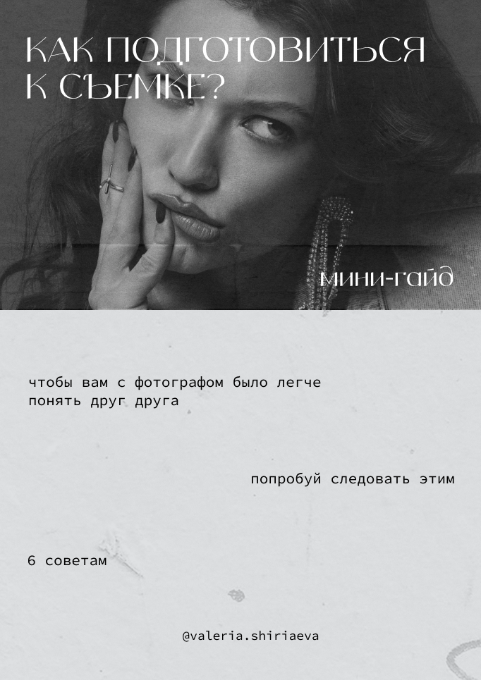 Гайд по подготовке к фотосессии. Фотограф Валерия Ширяева в Новосибирске