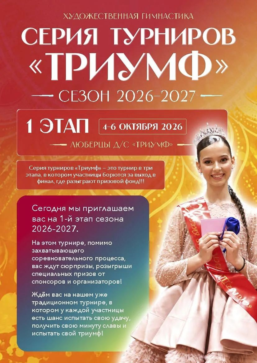 04-06.10.2026 Серия турниров «ТРИУМФ» 1-й этап. АЛЕКСЕЙ ЗУЕНКОВ. ФОТО И ВИДЕОСЪЕМКА